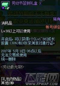 DNF劳动节签到礼盒内容奖励介绍 (2)