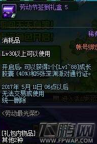 DNF劳动节签到礼盒内容奖励介绍 (5)