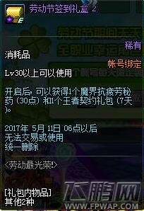 DNF劳动节签到礼盒内容奖励介绍 (4)