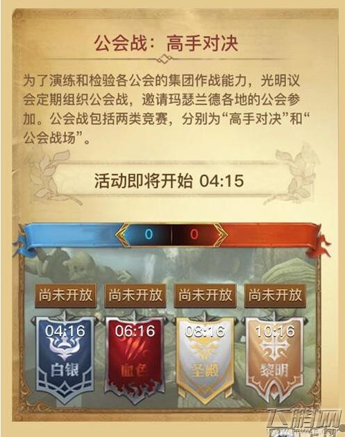 光明大陆公会战怎么玩 4.27新版公会战详情攻略 (1)