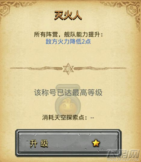 不思议迷宫全部天空称号获得方法及属性效果汇总 (19)