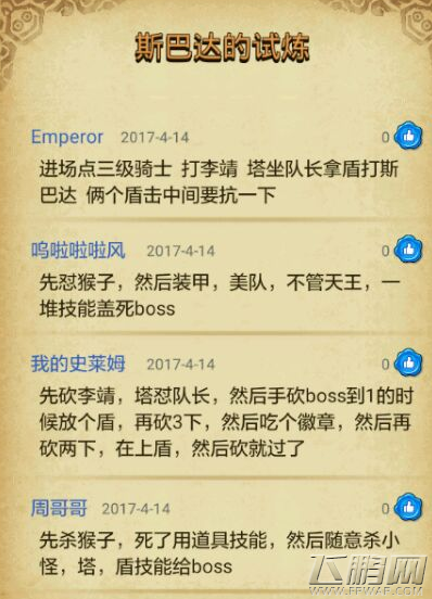不思议迷宫斯巴达的试炼先李靖还是先猴子 斯巴达的试炼打法攻略 (1)