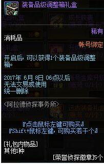 dnf51活动阿拉德侦探事务所怎么做 活动奖励介绍 (5)