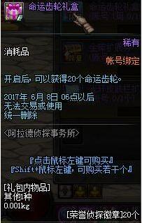 dnf51活动阿拉德侦探事务所怎么做 活动奖励介绍 (9)