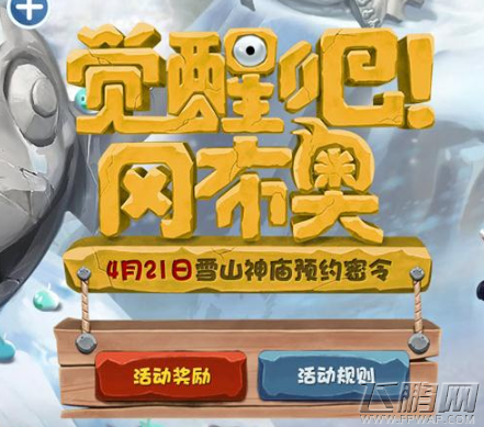 不思议迷宫雪山神庙预约密令怎么得 雪山神庙预约密令领不了解决 (1)