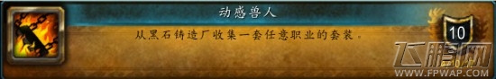 魔兽世界7.2动感兽人在哪里出 魔兽世界7.2动感兽人攻略 (1)