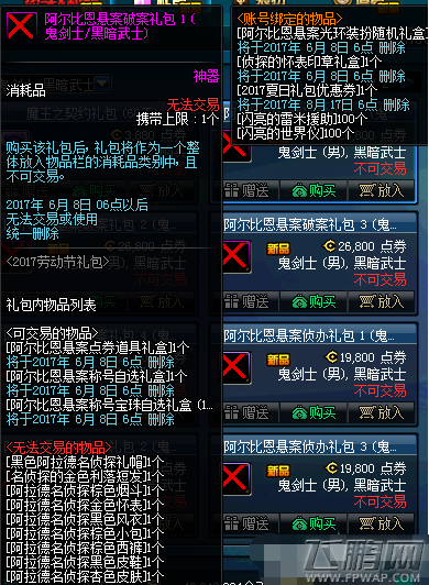 DNF阿尔比恩悬案破案礼包怎么得 2017劳动节礼包获得攻略 (1)