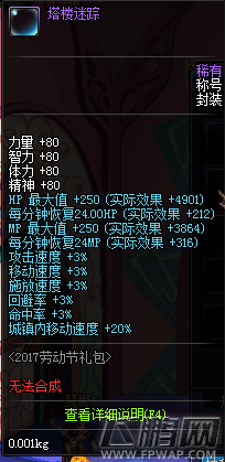DNF阿尔比恩悬案破案礼包怎么得 2017劳动节礼包获得攻略 (11)