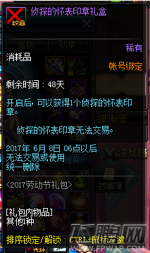 DNF阿尔比恩悬案破案礼包怎么得 2017劳动节礼包获得攻略 (3)