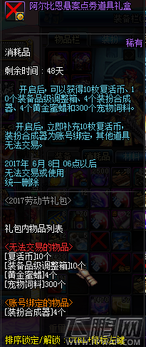 DNF阿尔比恩悬案破案礼包怎么得 2017劳动节礼包获得攻略 (5)