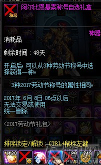 DNF阿尔比恩悬案破案礼包怎么得 2017劳动节礼包获得攻略 (7)