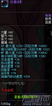 DNF阿尔比恩悬案破案礼包怎么得 2017劳动节礼包获得攻略 (9)