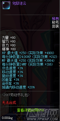 DNF阿尔比恩悬案破案礼包怎么得 2017劳动节礼包获得攻略 (12)