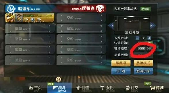 全民枪战黑暗模式怎么玩 黑暗模式玩法详解 (1)
