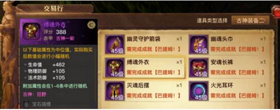 光明大陆古神套怎么样 最强装古神套的获取方式 (1)