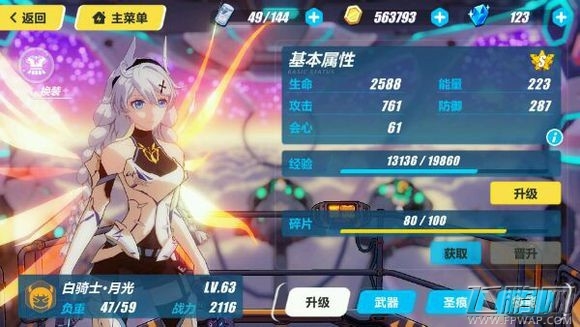 崩坏3月光圣痕怎么搭配 月光武器及圣痕搭配攻略 (1)