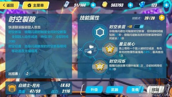 崩坏3月光圣痕怎么搭配 月光武器及圣痕搭配攻略 (3)