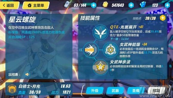 崩坏3月光圣痕怎么搭配 月光武器及圣痕搭配攻略 (6)