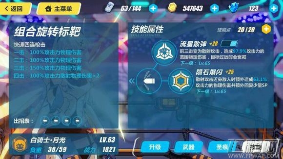 崩坏3月光圣痕怎么搭配 月光武器及圣痕搭配攻略 (5)