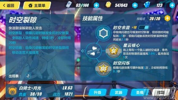 崩坏3月光圣痕怎么搭配 月光武器及圣痕搭配攻略 (4)