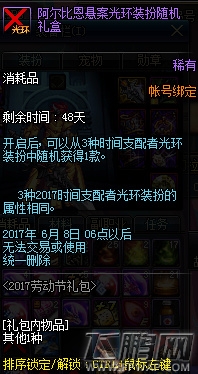 DNF阿尔比恩悬案礼包值得入手吗 阿尔比恩悬案礼包介绍 (3)