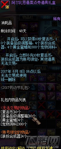 DNF阿尔比恩悬案礼包值得入手吗 阿尔比恩悬案礼包介绍 (6)