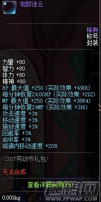 DNF阿尔比恩悬案礼包值得入手吗 阿尔比恩悬案礼包介绍 (10)