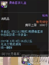 dnf阿尔比恩悬案怎么做 阿尔比恩悬案活动玩法及勇者套装礼盒获取 (1)