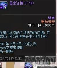 dnf阿尔比恩悬案怎么做 阿尔比恩悬案活动玩法及勇者套装礼盒获取 (2)
