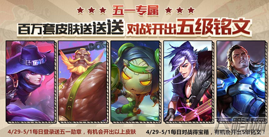王者荣耀五一劳动勋章有什么用 五一劳动勋章永久皮肤奖励一览 (1)