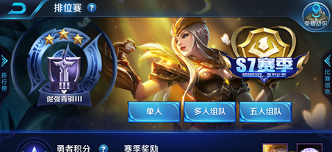 王者荣耀单排上分技巧心得 (1)