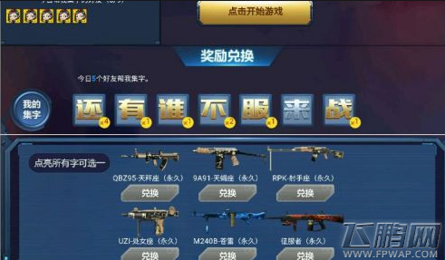 穿越火线枪战王者2017集字活动地址介绍 集字活动攻略 (1)