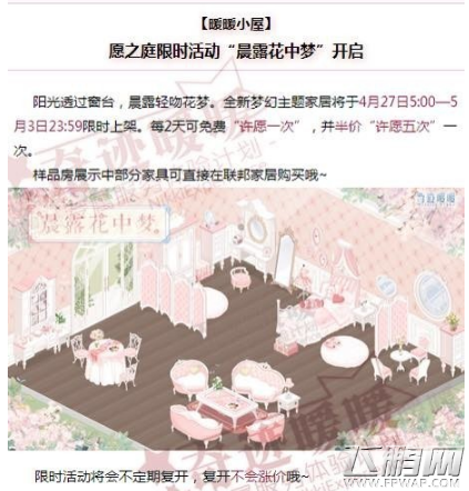 奇迹暖暖晨露花中梦怎么玩 晨露花中梦主题家居获取攻略 (1)