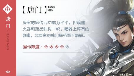 剑侠情缘手游华山双人赛唐门同伴搭配推荐攻略 (1)