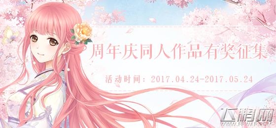 奇迹暖暖2周年庆典活动怎么参加 奇暖2周年服装设计大赛 (1)