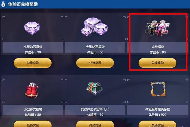 王者荣耀4月26日体验服资格申请流程介绍 (4)
