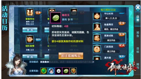 剑侠情缘手游家具柜子制作大全 家园家具介绍 (6)
