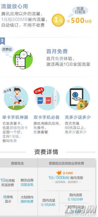 王者荣耀流量天王卡和大王卡哪个更好用 天王卡和大王卡购买建议 (2)