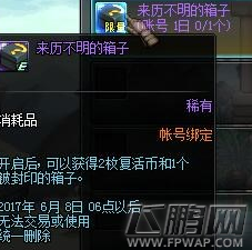 DNF4月27日神秘人位置公布和来历不明的箱子获取攻略 (1)