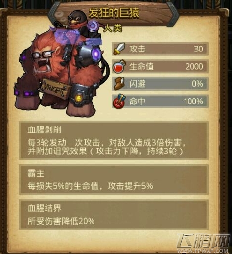 不思议迷宫血腥工厂boss发狂的巨猿怎么打 血腥工厂boss打法攻略 (1)