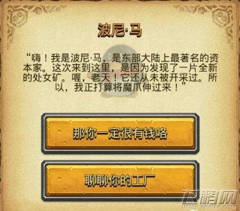 不思议迷宫波尼马对话怎么选 波尼马对话选择攻略 (1)