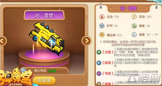 弹弹堂手游超·雷霆技能厉害吗 超·雷霆技能属性及培养攻略 (1)