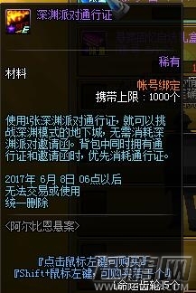 DNF阿拉德侦探事务所活动地址 阿拉德侦探事务所攻略 (4)