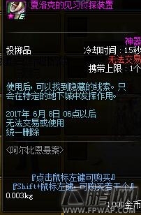 DNF阿拉德侦探事务所活动地址 阿拉德侦探事务所攻略 (2)