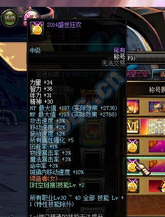 DNF盛世狂欢周年庆称号附魔消失原因详解 (3)