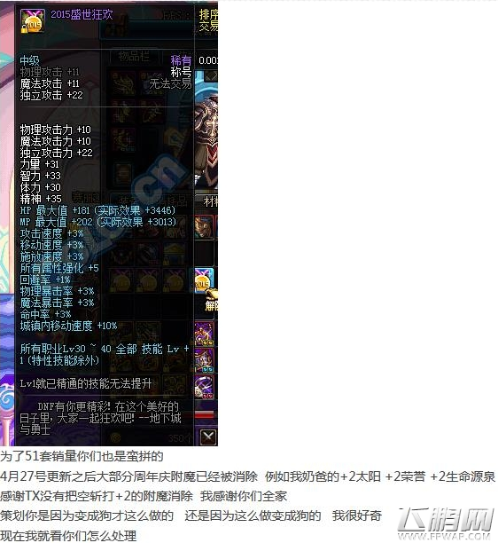 DNF盛世狂欢周年庆称号附魔消失原因详解 (4)