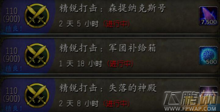 魔兽世界7.2三个精英任务怎么做 3个精锐任务攻略 (1)
