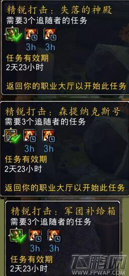 魔兽世界7.2三个精英任务怎么做 3个精锐任务攻略 (3)