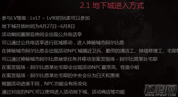 DNF阿尔比恩地下城在哪里 阿尔比恩地下城位置及进入方法 (1)