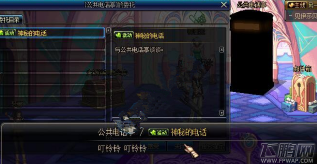 DNF神秘的电话怎么接 超级电话亭神秘的电话攻略 (6)